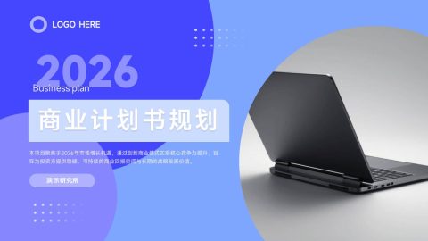 蓝色渐变科技商务规划PPT模板
