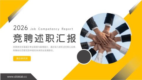 黄白简约商务竞聘述职汇报PPT模板