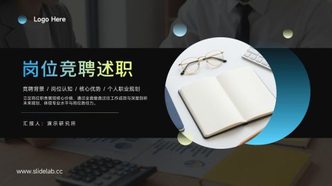 黑蓝渐变商务岗位竞聘述职PPT模板