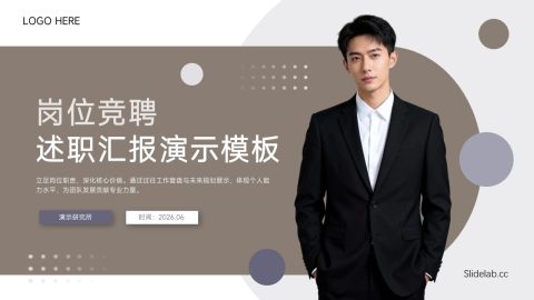 灰白简约商务岗位竞聘述职汇报PPT模板
