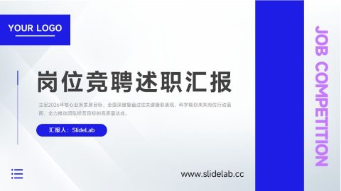 蓝白极简商务岗位竞聘述职汇报PPT模板