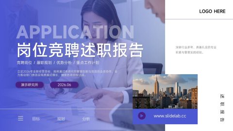 蓝紫渐变商务岗位竞聘述职报告PPT模板