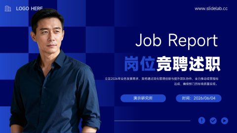 深蓝方格商务人物岗位竞聘述职PPT模板