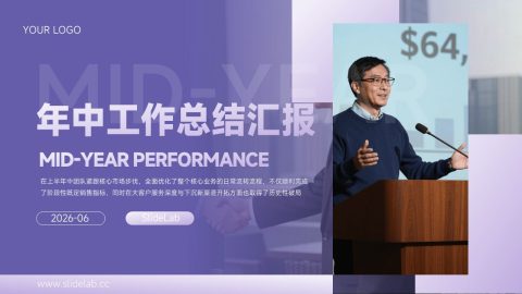 紫调现代商务年中总结汇报PPT模板
