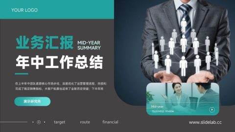 青灰现代商务年中汇报PPT模板