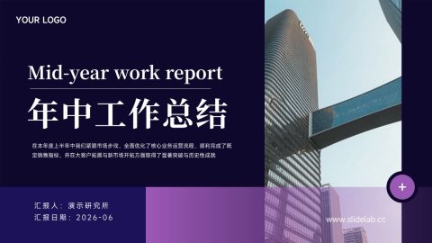 深蓝紫调简约商务工作总结PPT模板