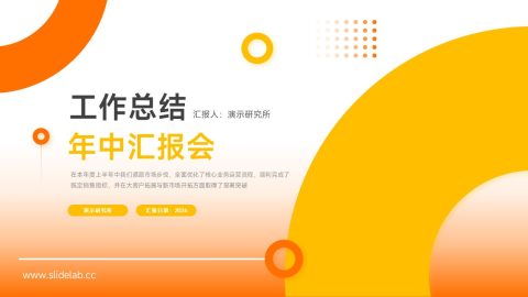 橙黄几何简约工作汇报PPT模板
