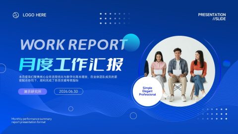 蓝色科技动感月度工作汇报PPT模板