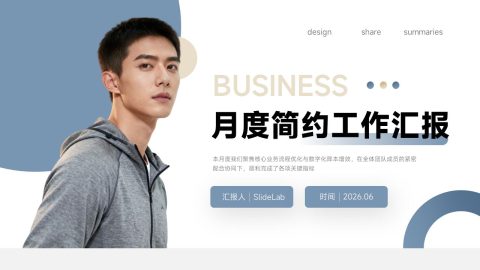蓝灰简约商务月度工作汇报PPT模板