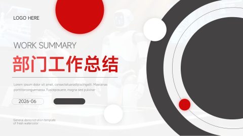 红黑环形科技部门工作总结PPT模板