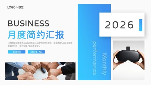 蓝白极简商务月度汇报PPT模板