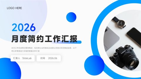 蓝白清爽几何月度工作汇报PPT模板