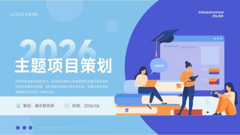 蓝紫扁平教育主题项目策划PPT模板