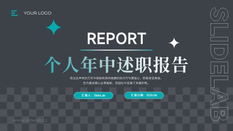深灰科技极简商务风年中述职汇报PPT模板