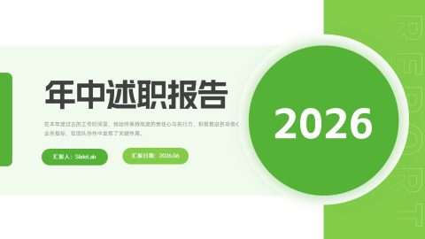 绿色清新极简商务风年中述职汇报PPT模板