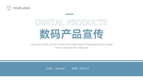蓝白极简科技风数码产品宣传展示PPT模板