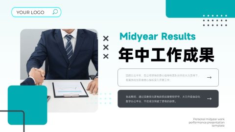 青蓝极简商务风年中工作成果汇报PPT模板