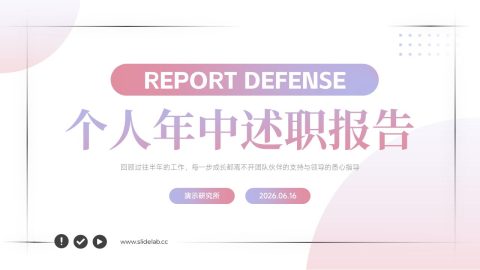 粉紫渐变极简学术答辩汇报PPT模板