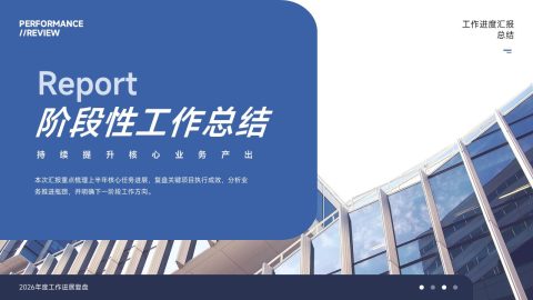 蓝色现代商务极简风绩效复盘工作总结汇报PPT模板