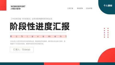 红色极简商务风阶段进度汇报工作总结PPT模板