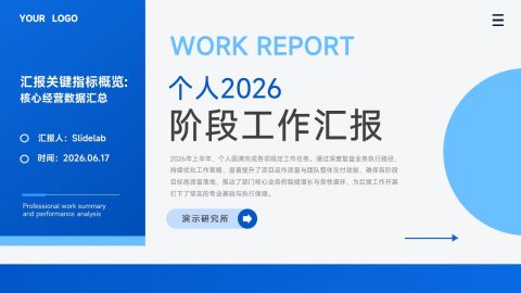 蓝白现代极简商务风年度工作进度汇报PPT模板