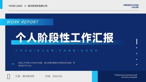 深蓝科技极简质感风个人阶段工作汇报PPT模板
