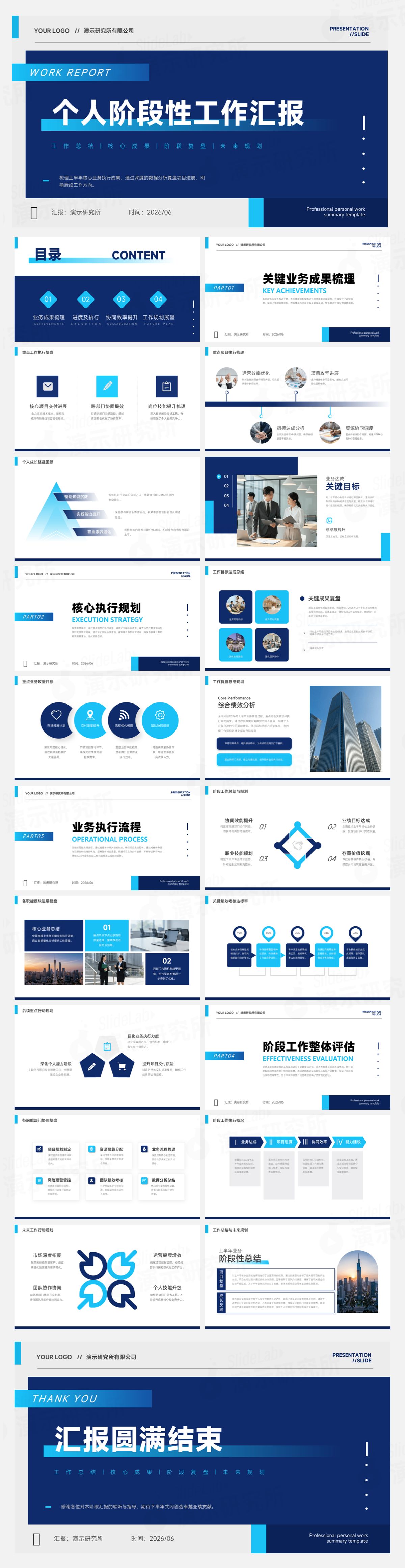 深蓝科技极简质感风个人阶段工作汇报PPT模板