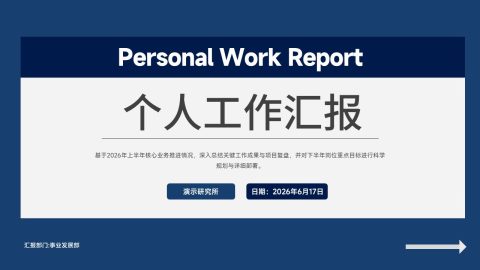 深蓝极简商务风个人工作汇报总结PPT模板