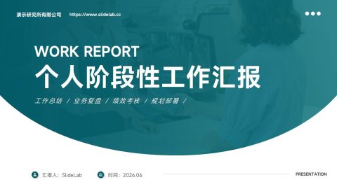 青蓝极简商务风个人阶段工作汇报PPT模板