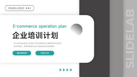 青绿灰现代几何电商运营培训计划PPT模板