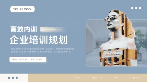 雾蓝时尚创意企业培训规划PPT模板