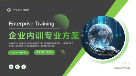 绿黑科技风企业内训专业方案PPT模板