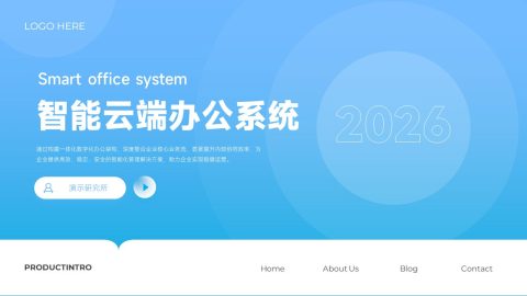 蓝色简约科技智能云端办公系统PPT模板