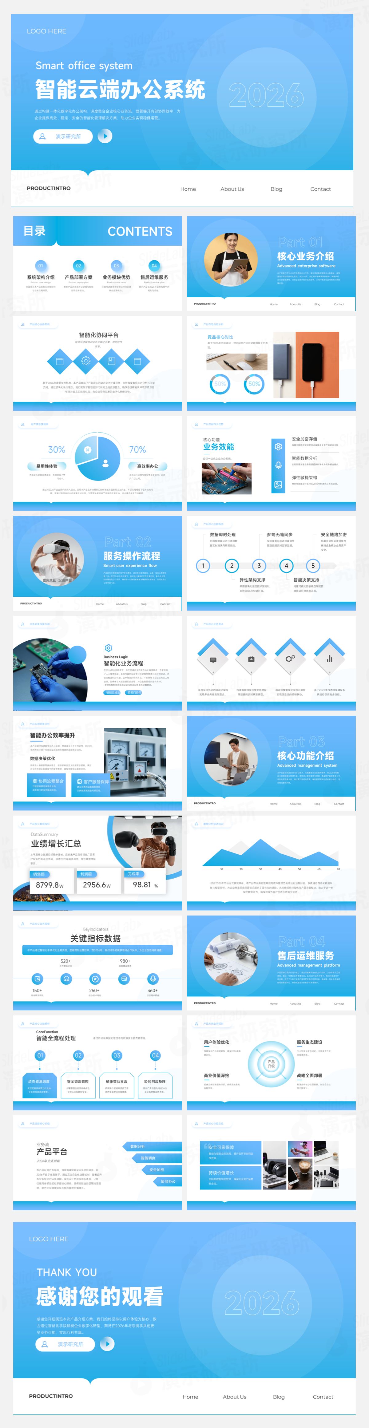 蓝色简约科技智能云端办公系统PPT模板