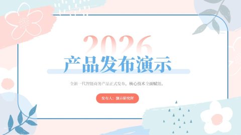 粉蓝手绘清新产品发布演示PPT模板