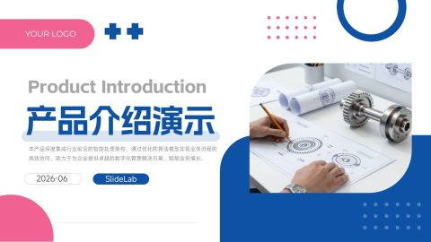蓝粉几何现代工业产品介绍演示PPT模板