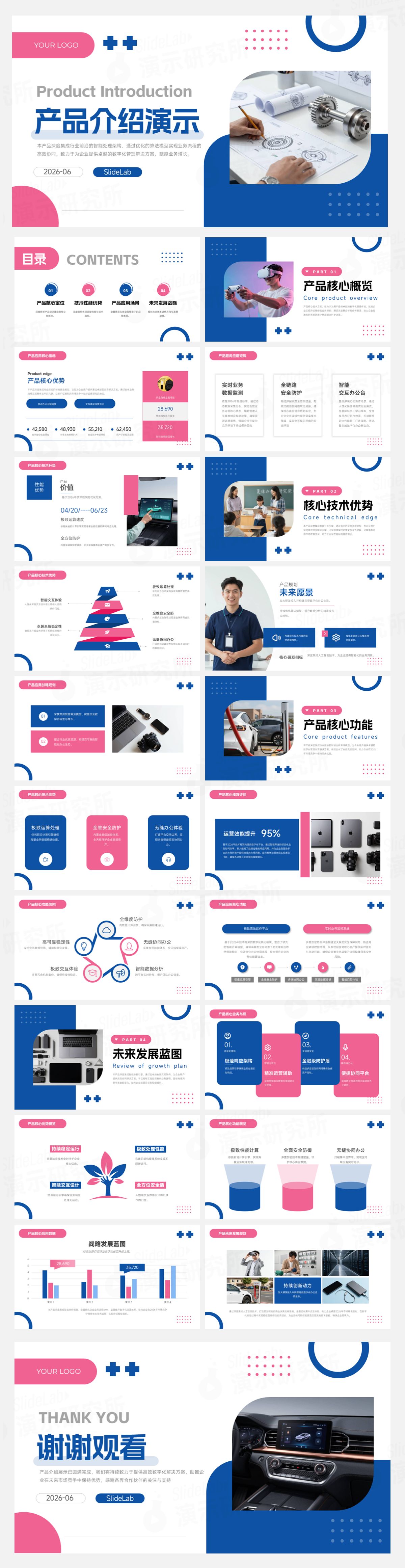 蓝粉几何现代工业产品介绍演示PPT模板