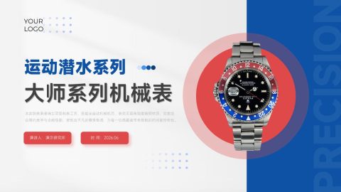 蓝红简约几何运动腕表产品介绍PPT模板