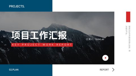 深蓝红色大图极简项目工作汇报PPT模板
