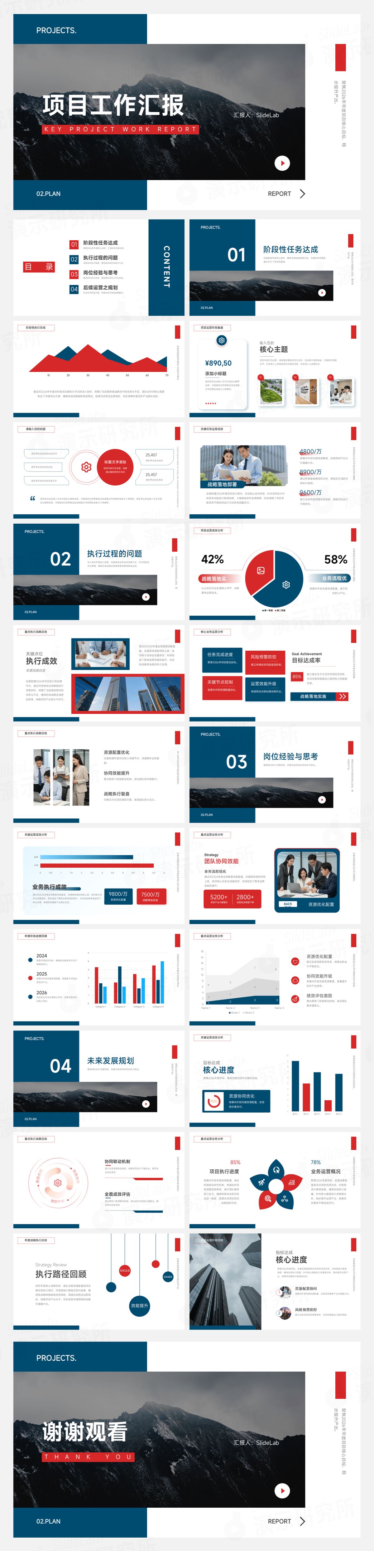 深蓝红色大图极简项目工作汇报PPT模板