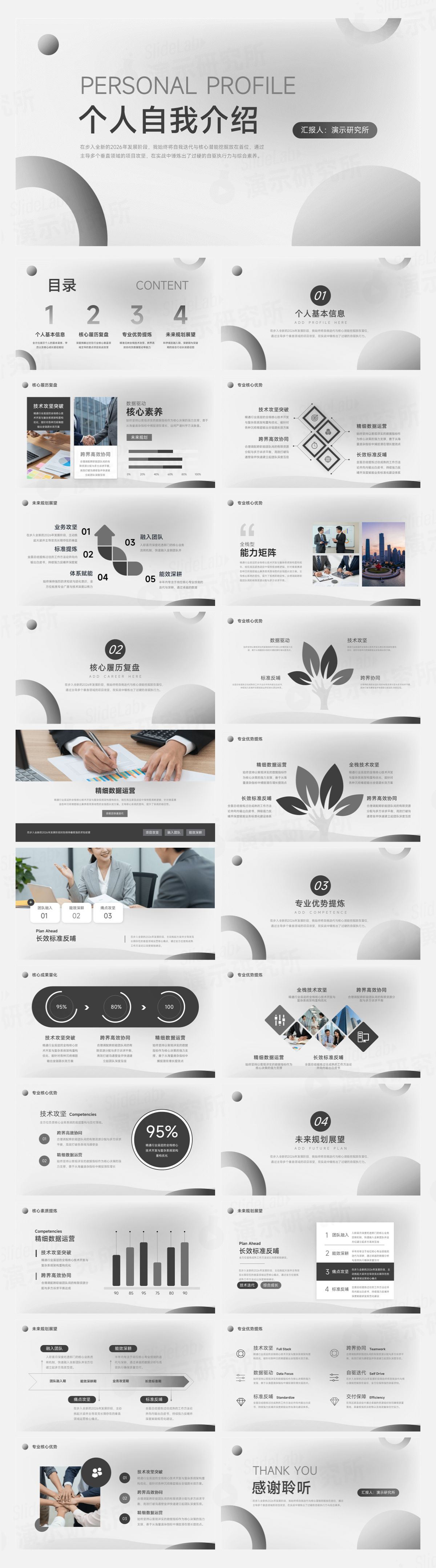灰白渐变极简个人自我介绍PPT模板