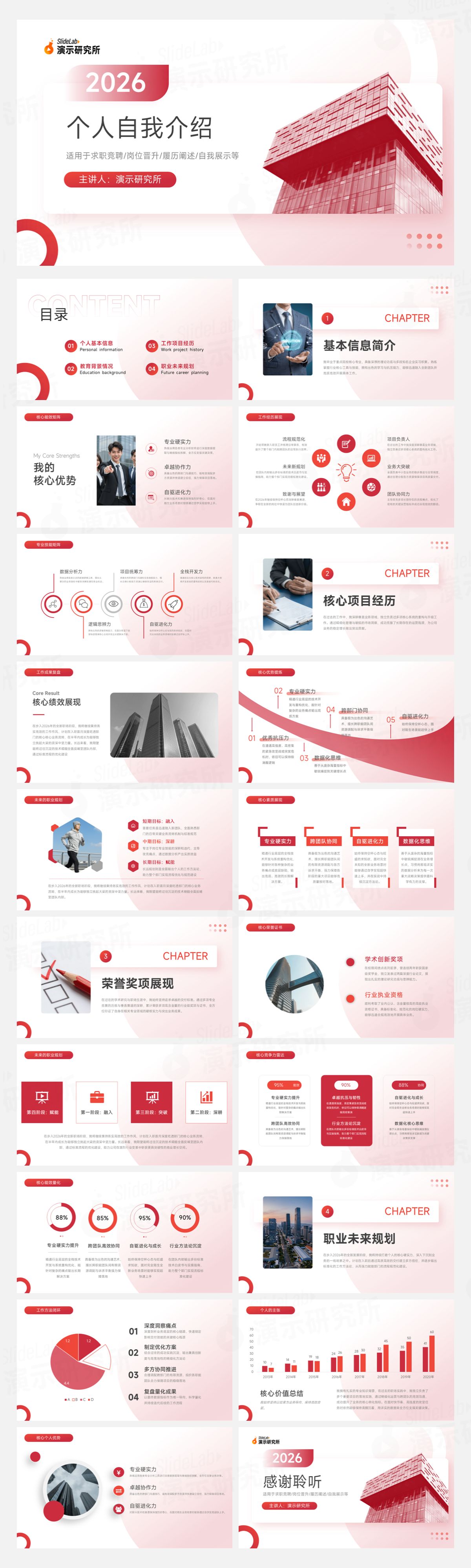 红白简约建筑商务个人自我介绍PPT模板