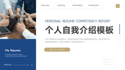 蓝白简约商务个人简历能力报告PPT模板