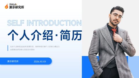 蓝白简约商务个人介绍简历PPT模板