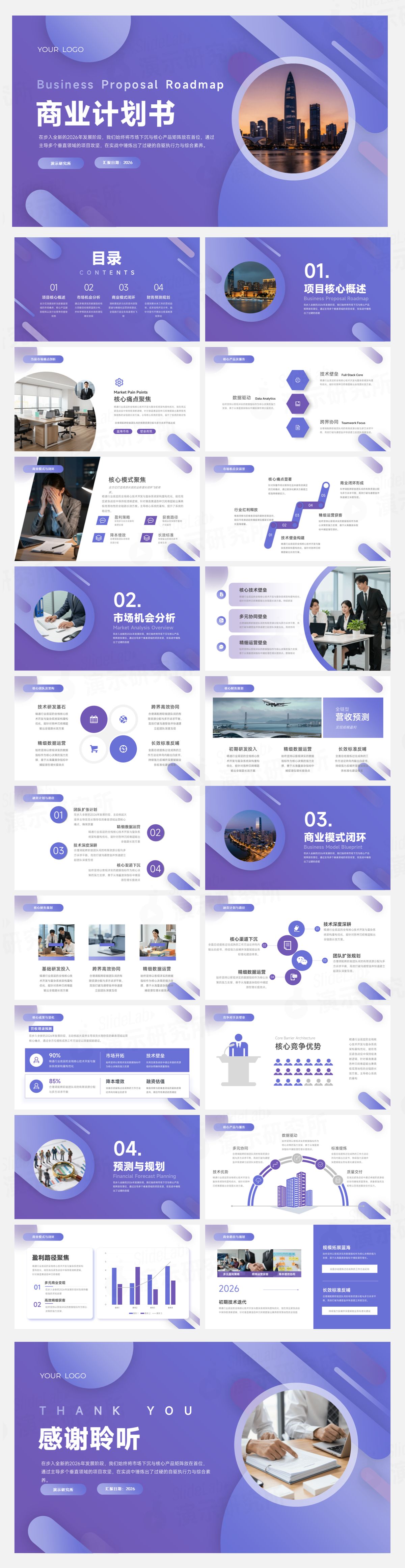 紫色渐变现代商务商业计划书路线图PPT模板