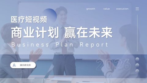 蓝色大图商务医疗短视频商业计划PPT模板