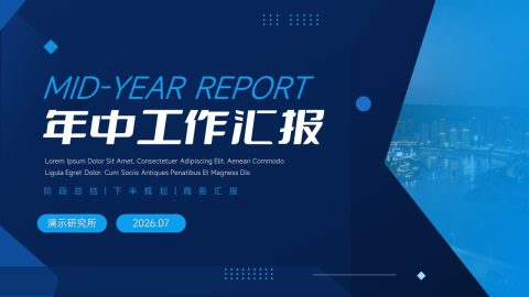 深蓝科技商务风年中工作汇报PPT模板
