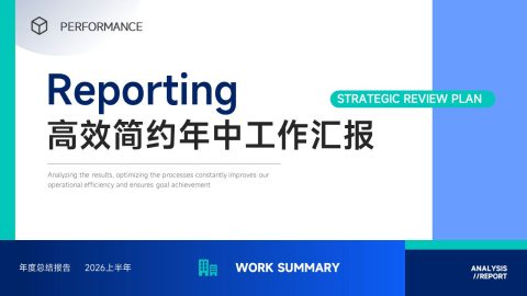 蓝青商务现代简约风企业年中工作汇报展示PPT模板