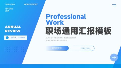 蓝色渐变商务现代风职场工作汇报展示PPT模板