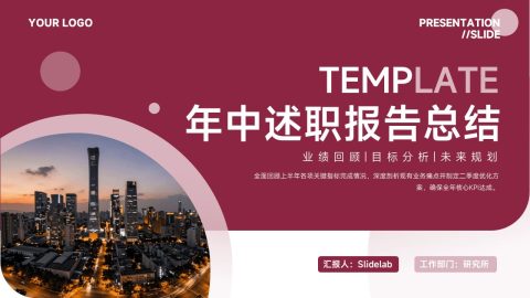 酒红高级商务风城市述职报告总结PPT模板